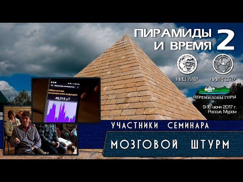 Видео: Приоткрыть тайну пирамид с помощью мобильного?