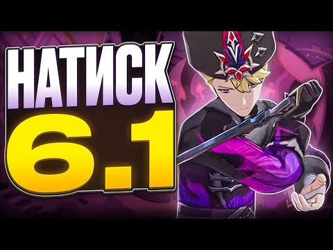 Видео: Кокблок Импакт | Кем и Как Проходить Мрачный Натиск 6.1 [Genshin Impact]