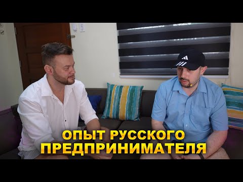 Видео: Как открыть бизнес на Филиппинах?