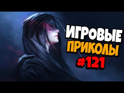 Видео: Игровые приколы #121 | Приколы из игр 2020 | Баги, Приколы, Фейлы, Смешные Моменты в Играх.exe