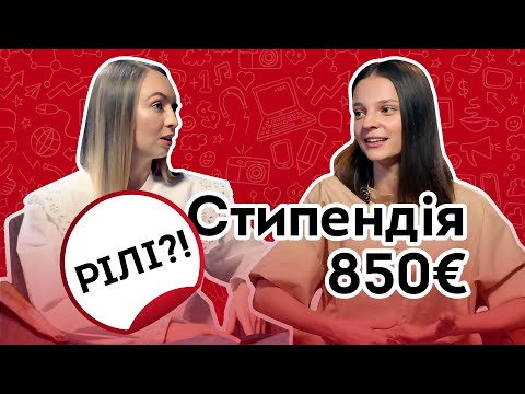 Видео: ЯК ВСТУПИТИ ДО ЄВРОПЕЙСЬКОГО УНІВЕРСИТЕТУ? Як БЕЗКОШТОВНО навчатися в Естонії, Фінляндії та Британії