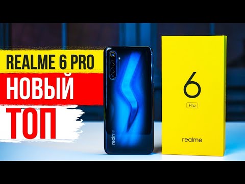 Видео: Realme 6 Pro Обзор 🔥 у Xiaomi серьезные проблемы!