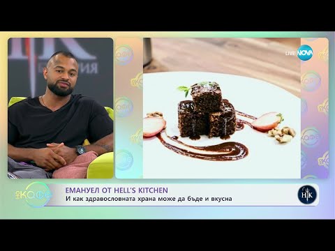 Видео: „На кафе“ с Емануел от „Hell's Kitchen” (03.07.2023)