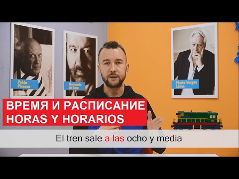 Видео: 14 Время и расписание. Horas y horarios