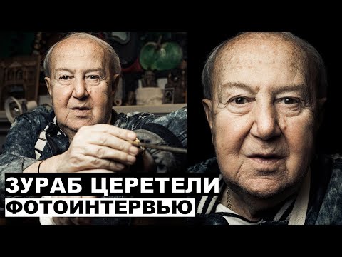 Видео: Зураб Церетели - фотоинтервью с художником и скульптором | Георгий За Кадром. Выпуск 14