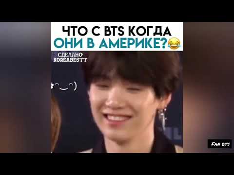 Видео: Смешные и милые моменты BTS (подборка instagram) №12