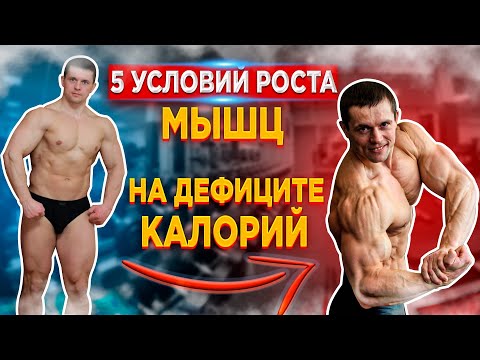 Видео: Рельефные мышцы: 5 Условий Роста