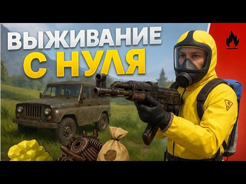 Видео: ВЫЖИВАНИЕ С НУЛЯ (МЕНЯ НАЗЫВАЮТ ЧИТЕРОМ ВЕСЬ СЕРВЕР.) *Kosmo* #rust #oxidegame #oxidesurvival