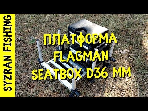 Видео: Обзор платформы Flagman High Quality Seatbox D36mm