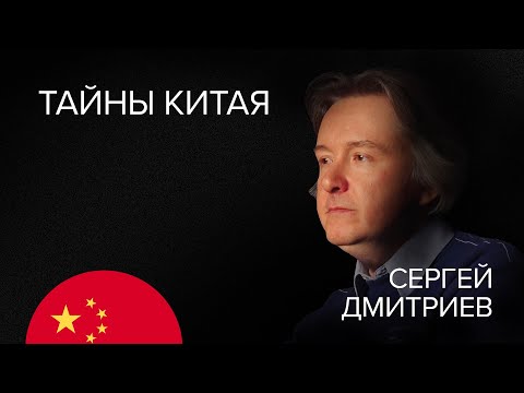 Видео: ПОНЯТЬ КИТАЙ: ПОЧЕМУ ТАКОЙ БОЛЬШОЙ, ИЕРОГЛИФЫ и iPhone-КОММУНИЗМ