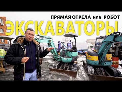 Видео: Экскаваторы из Японии. Как подобрать, чем отличаются. Робот и прямая стрела. Кран-паук.