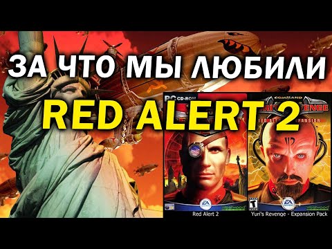 Видео: Обзор Red Alert 2 Yuri's Revenge спустя 20 лет - за что мы любили легендарную RTS стратегию