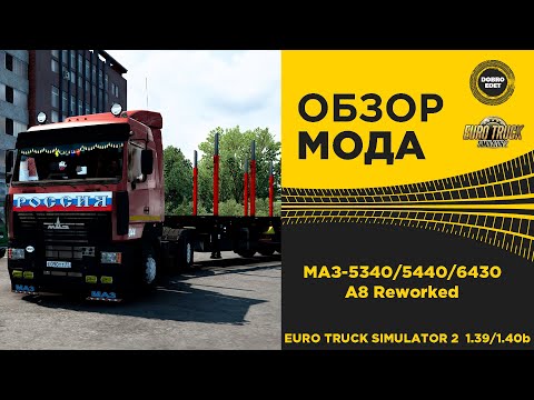 Видео: ✅ ОБЗОР МОДА МАЗ 5340 5440 6430 ETS2 1.39 1.40b