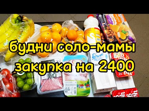 Видео: 27.10.25 КУПИЛА 15 КГ ЕДЫ НА 2400!