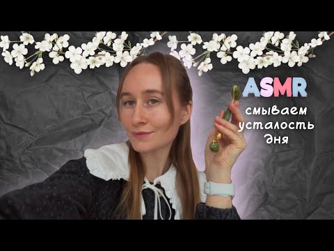 Видео: ASMR уход за кожей лица 🌸 #асмр #рекомендации #медитация #релакс #asmr #relaxing