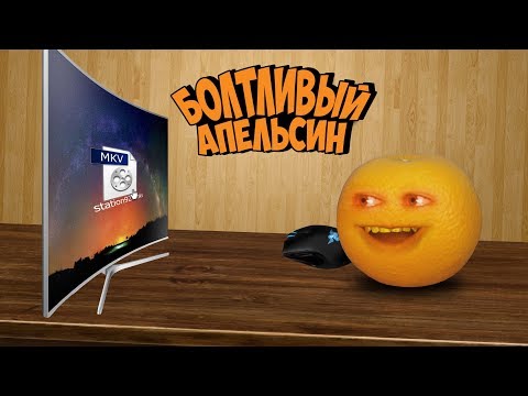 Видео: Болтливый Апельсин - Палочник (Хэллоуин 2019) ЧАСТЬ 1