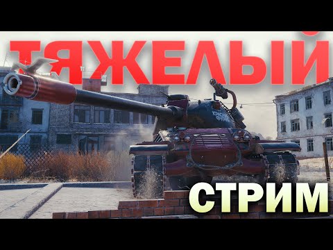 Видео: Первый и самый тяжелый стрим. От рака до статиста #1