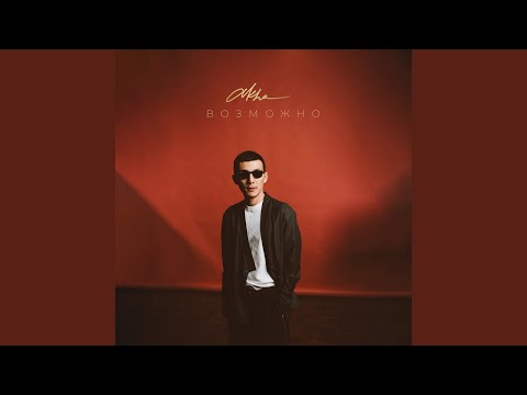 Видео: Возможно