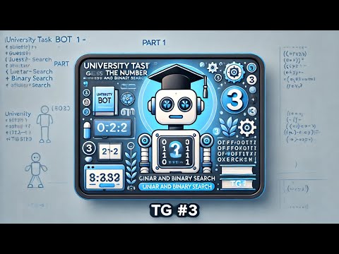 Видео: БОТ ПО УНИВЕРСИТЕТСКИМ ЗАДАЧАМ | ЧАСТЬ 1 | УГАДАЙ ЧИСЛО | ЛИНЕЙНЫЙ И БИНАРНЫЙ ПОИСК | ТГ №3