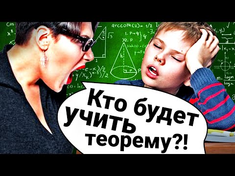 Видео: Топ10 СКУЧНЫХ Уроков!