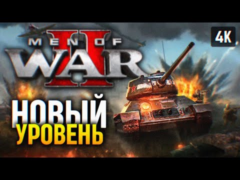 Видео: НЕКСТГЕН СТРАТЕГИЯ 🅥 MEN OF WAR II ПРОХОЖДЕНИЕ НА РУССКОМ 🅥 МЭН ОФ ВАР 2 ОБЗОР И ГЕЙМПЛЕЙ 4K PC