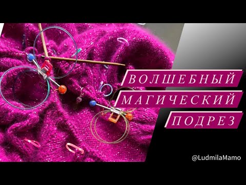 Видео: Волшебный подрез без дополнительной нити.Отделение рукавов.МаксМарушка