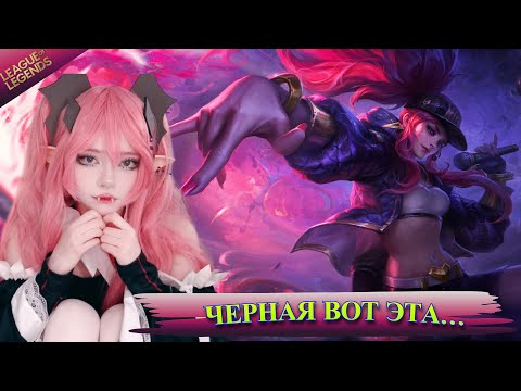 Видео: ЧТО ТО МЫ НЕ ЗНАЕМ О ЛИНЕ - Топ моменты League of Legends