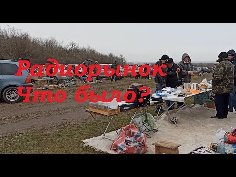 Видео: Радиорынок не сдается! Какие вещи попадаются! Было интересно в Терновской! radio flea market Часть 2