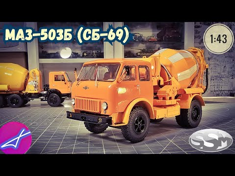 Видео: МАЗ-503Б (СБ-69) SSM 1:43