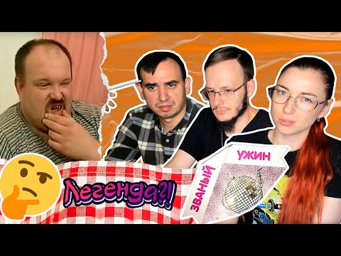 Видео: Званый ужин. Охранник Владимир