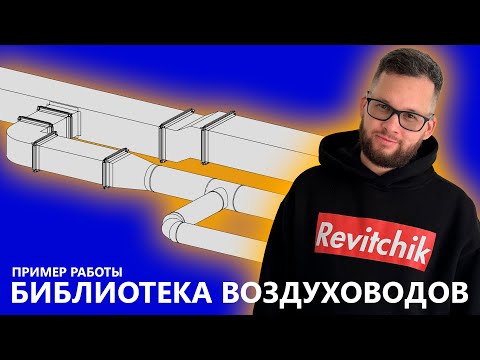 Видео: Библиотека вентиляции: пример работы с библиотекой