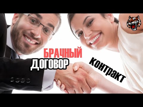 Видео: Мужчина жениться только с брачным контрактом (Читаем Woman.ru)