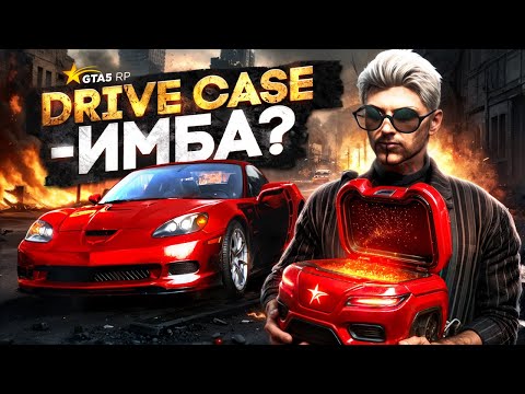 Видео: НЕРЕАЛЬНЫЙ ОКУП... НОВЫЕ ИМБОВЫЕ КЕЙСЫ НА ГТА 5 РП  | HAWICK