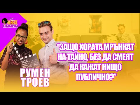 Видео: Румен Троев: Не се оплаквай, а действай | The Okereke Scene Ep #35