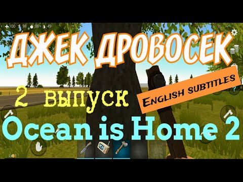 Видео: Ocean is Home 2: Прохождение. Ресурсы. Второй выпуск.
