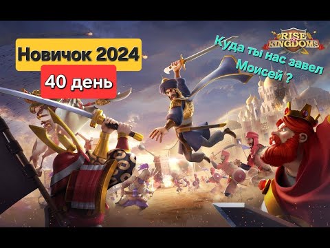 Видео: Захват святынь и возможная миграция в Rise of Kingdoms! Новичок 2024 (5 серия)