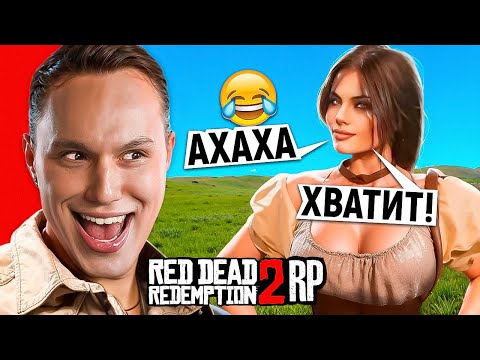 Видео: КТО ИГРАЕТ в RDR RP в 2024 ГОДУ #2