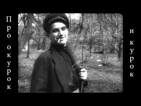 Видео: Гражданская Оборона - Про окурок и курок (Маяковский) Клип