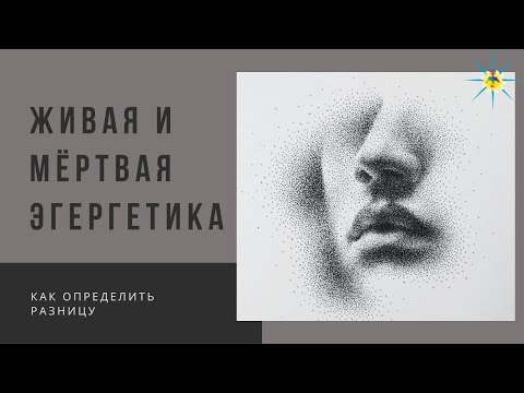 Видео: Как узнать жив человек или мёртв. Антон Артмид