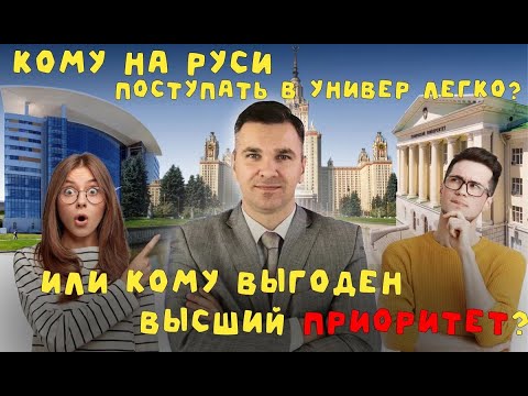 Видео: Приемная кампания 2023 || Кому выгоден высший приоритет?