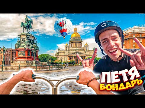 Видео: ОТ ПЕРВОГО ЛИЦА САНКТ-ПЕТЕРБУРГ ГЛАЗАМИ СУМАСШЕДШЕГО САМОКАТЕРА