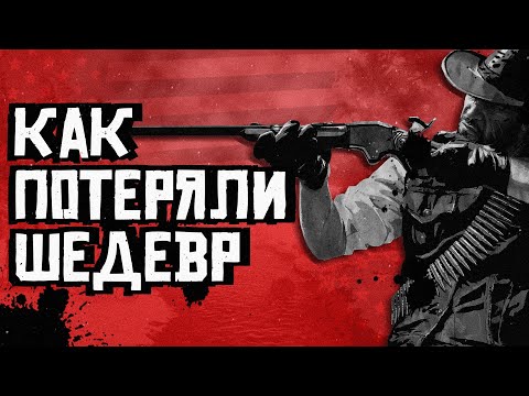 Видео: Как умер лучший игровой вестерн Red Dead Online