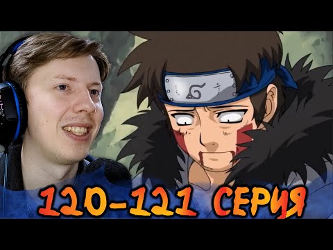 Видео: КИБА И АКАМАРУ ТОП! Наруто / Naruto 120-121 серия ¦ Реакция на аниме