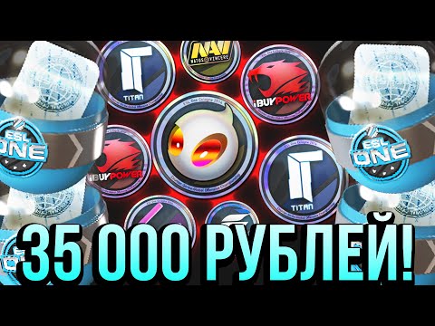 Видео: ОТКРЫЛ КАПСУЛЫ ESL ONE COLOGNE 2014 ЗА 35 000 РУБЛЕЙ В КС ГО (CS:GO)