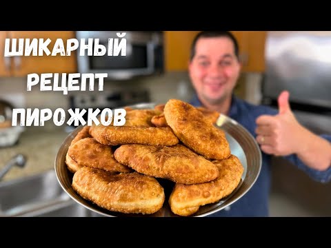 Видео: Пирожки как пух!!! Идеальный рецепт очень вкусного теста для жареных пирожков. Пирожки с капустой.