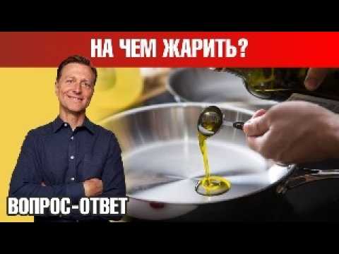 Видео: Масло для жарки. На каком масле готовит Доктор Берг?🧐