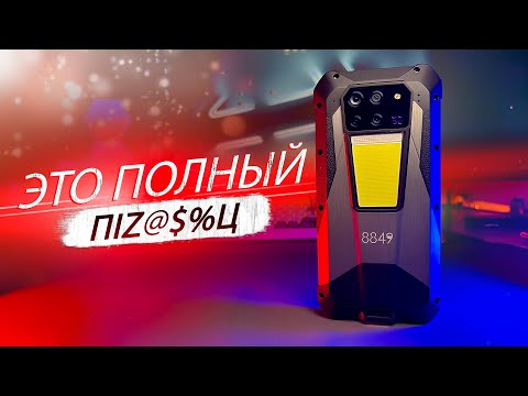 Видео: ЛЮТАЯ ДИЧЬ ИЗ КИТАЯ! ИГРОВОЙ СМАРТФОН UNIHERTZ 8849 TANK 3 PRO С ВИДЕОПРОЕКТОРОМ, СИРЕНОЙ И ФОНАРЕМ!