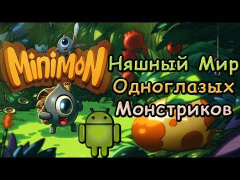 Видео: Minimon - Няшный мир одноглазых монстриков | Android игры