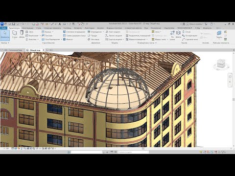 Видео: Autodesk Revit. Инструмент модель в контексте. Как сделать купол в ревит