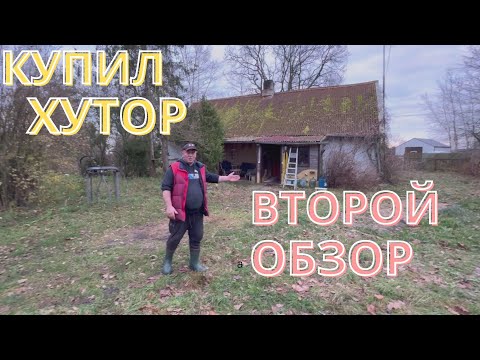 Видео: КУПИЛ ХУТОР НА БОЛОТЕ *СПАСИБО АНТОХА* ЧАСТЬ 2